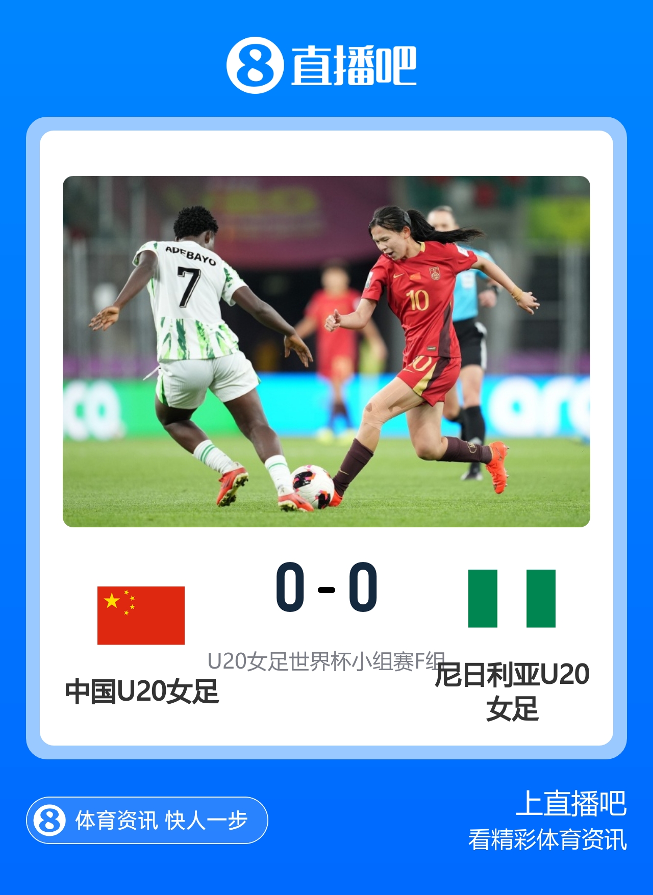 U20女足世界杯